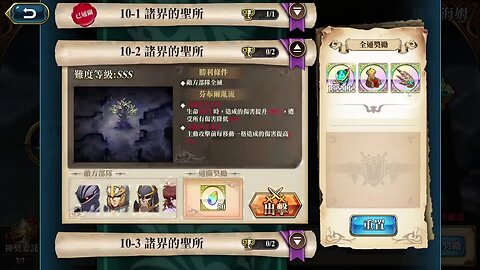 10-2 諸界的聖所 赫爾海姆 弗麗嘉 神之契約 極星的國度 夢幻模擬戰 Mobile 랑그릿사 ラングリッサー モバイル Langrisser Mobile