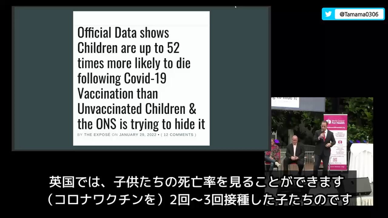 WCFHの講演、英国政府のデータではコロワクを複数回接種した10〜14歳の子供の全死因死亡率が未接種者より134%高い