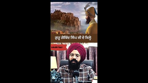 ਗੁਰੂ ਗੋਬਿੰਦ ਸਿੰਘ ਜੀ ਦੇ ਕਿਲੇ ।।