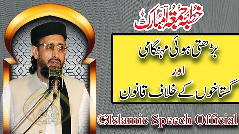 Allama Farooqi || Jummah Speech || Gustakho Ke Khilaf Bill || 01-09-2023