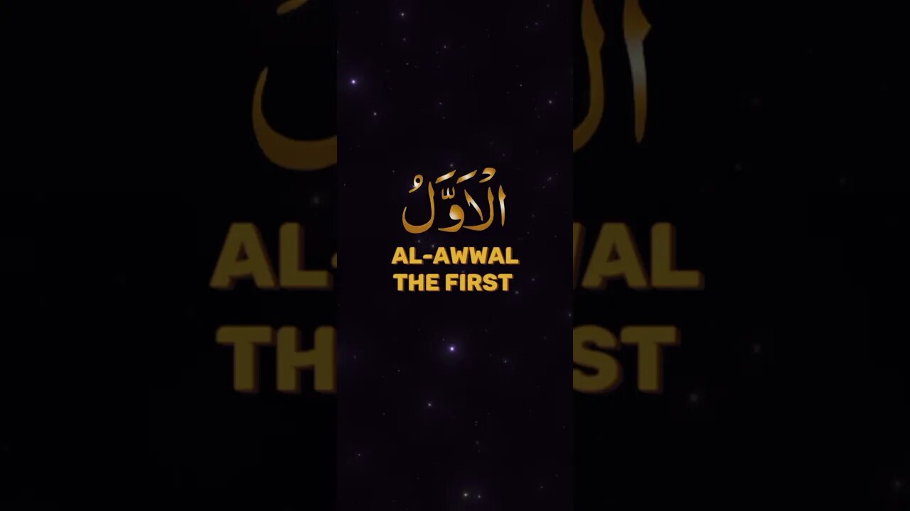 AL-AWWAL ٱلأَوَّلُ name of Allah #youtubeshorts #shorts #wazifa