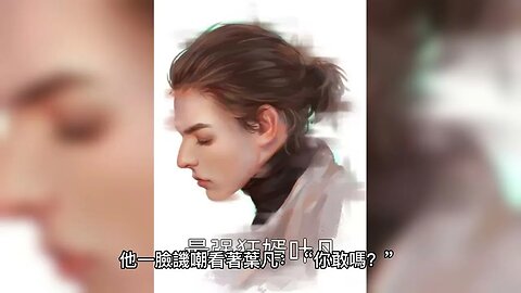 {都市小說}{女總裁的上門女婿} 218~223章 有聲字幕小說