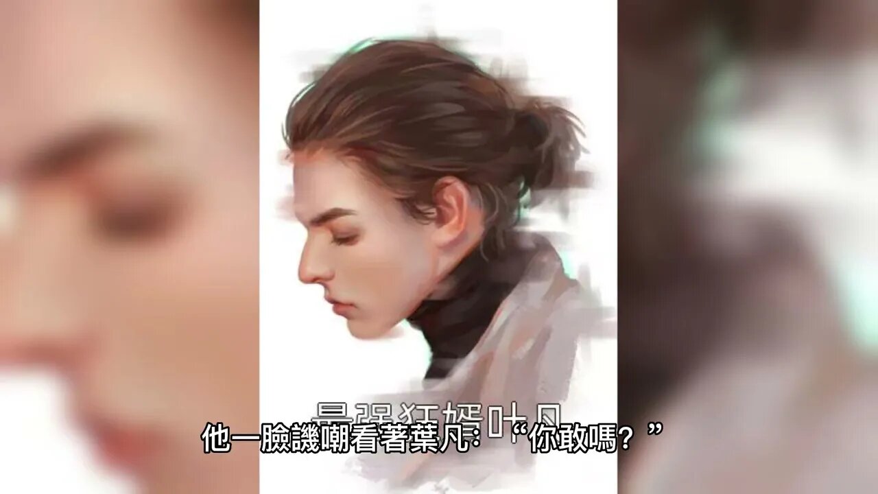 {都市小說}{女總裁的上門女婿} 218~223章 有聲字幕小說