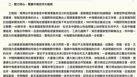 王毅：多位阿拉伯國家領導人表示，對華友好合作沒有上限