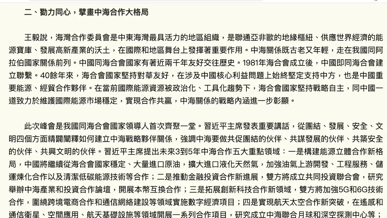 王毅：多位阿拉伯國家領導人表示，對華友好合作沒有上限