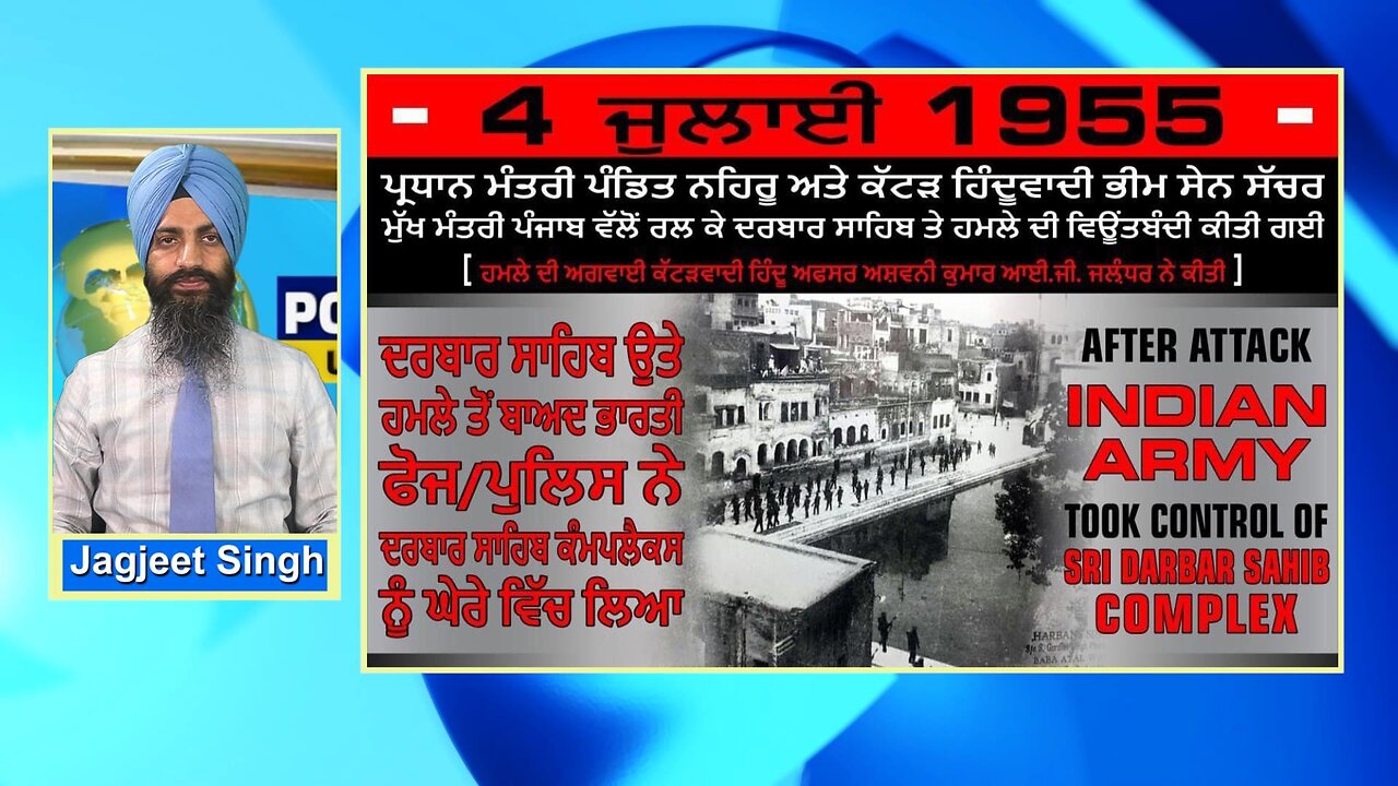 LIVE : DO YOU KNOW - ON JULY 4 1955 INDIAN ARMY ATTACKED SRI DARBAR SAHIB - DURING PUNJABI SUBA MOVE