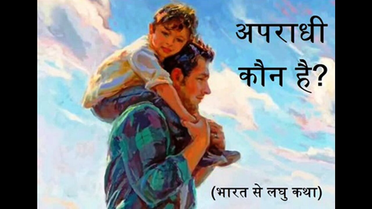 "अपराधी कौन है?" और "अब क्या होगा?"
