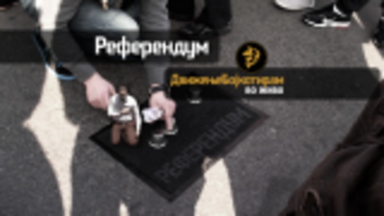 РеферендУМ, последна станица кон #самоуништување...