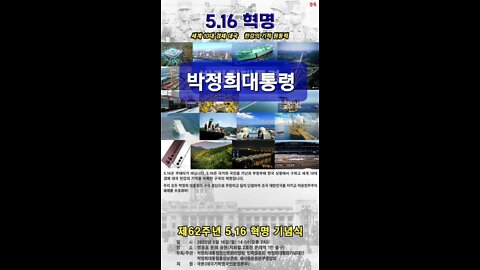 #대한문국본#516혁명61주년기념식#구국영웅박정희대통령#61stAnniversaryOfKorean516Revolution#FreedomRally#HeroPresParkJungHee