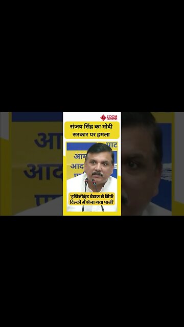 Delhi Flood : Sanjay Singh का Modi Sarkar पर हमला - '3 दिन से Rainfall नहीं हुई तो बाढ़ कहां से आई?'