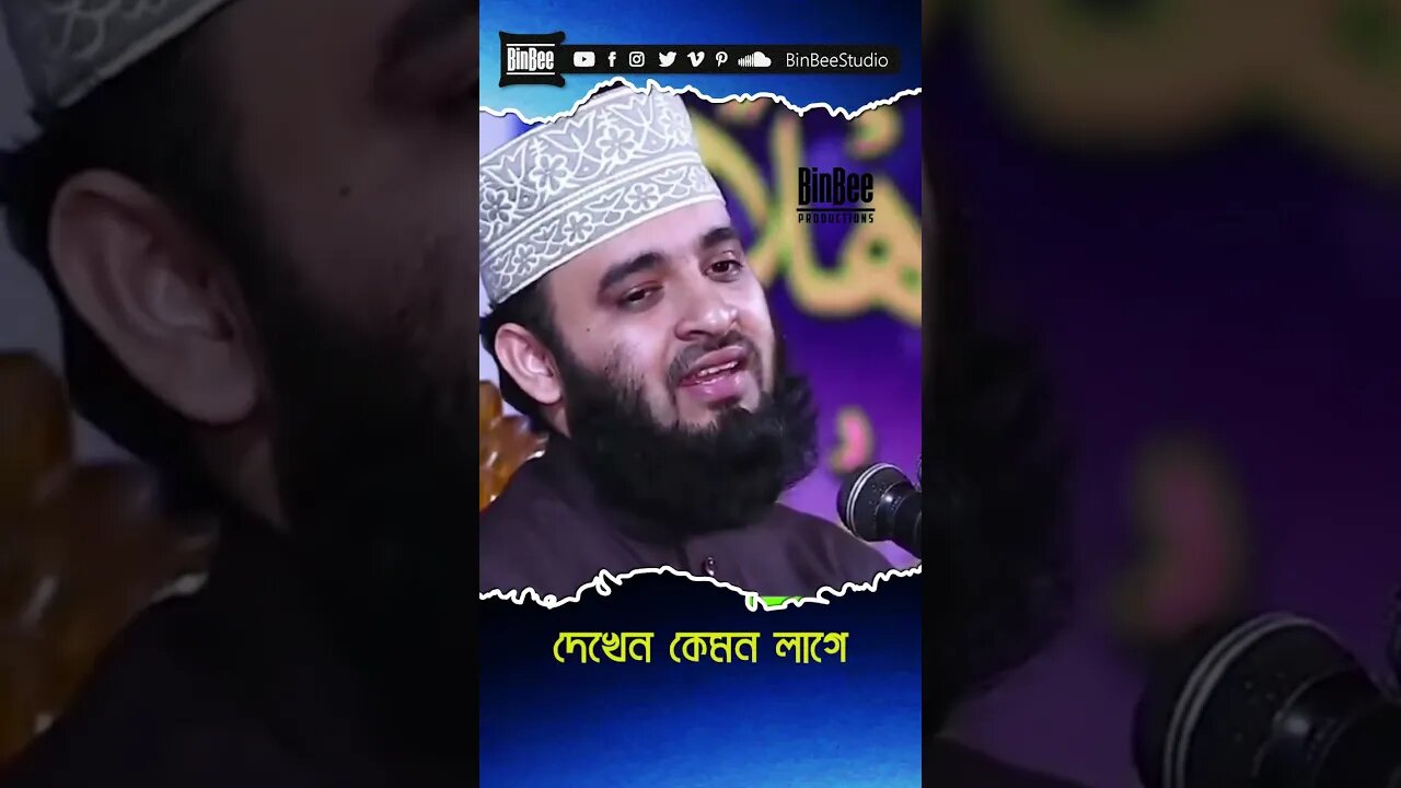 মরার আগে একবার মরে দেখো 😮 #mizamur_rahman_azhari #viral #shrots #ytshortsindia #ytshorts