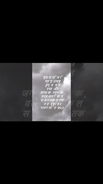 दैनिक बाइबिल छंद दिन के लिए छोटा है।dainik baibil chhand din ke lie chhota hai.
