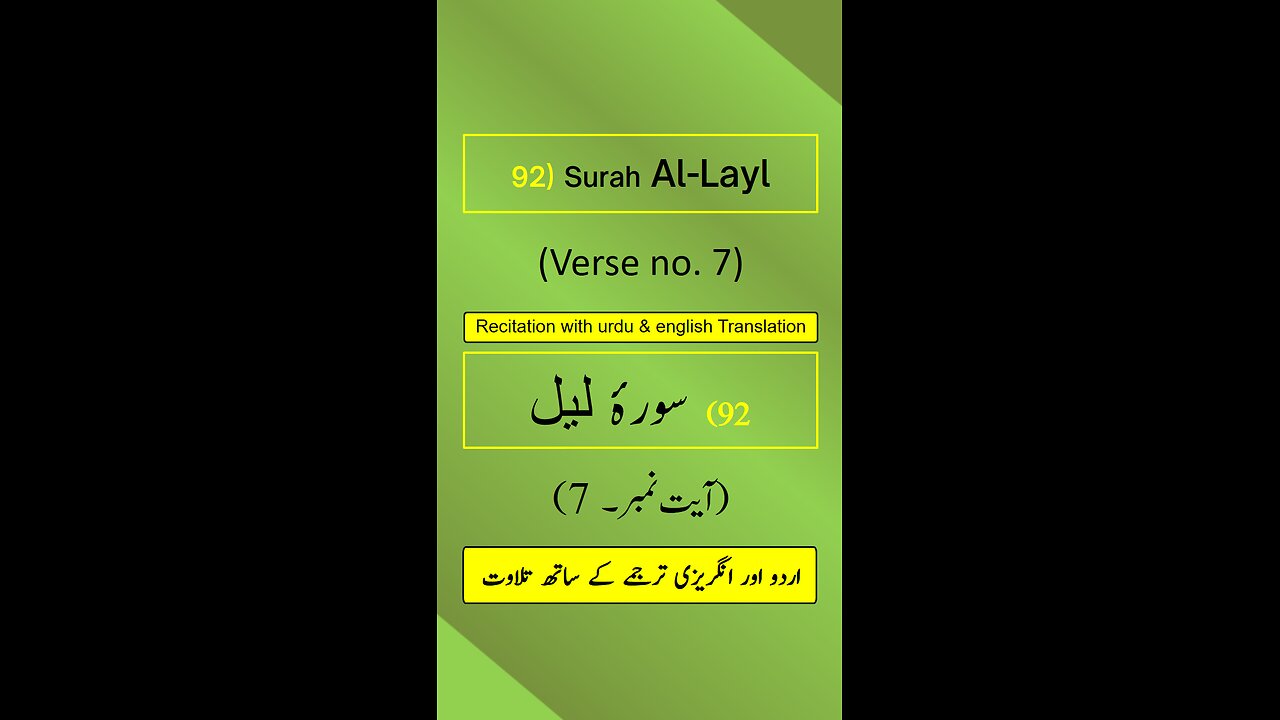 Surah Al-Layl (الليل) Ayah/Ayat/Verse 7 Recitation (Arabic) with English & Urdu Translations
