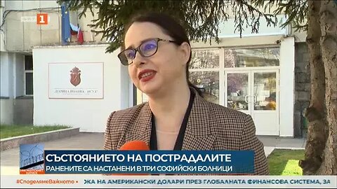 Какво е състоянието на мигрантите, ранени край Алдомировци
