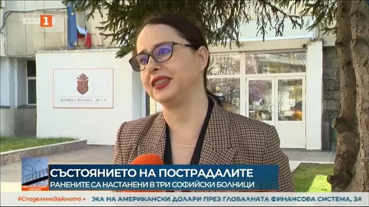 Какво е състоянието на мигрантите, ранени край Алдомировци