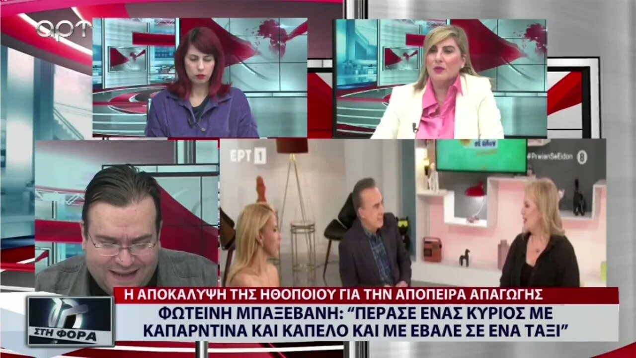 Φωτεινή Μπαξεβάνη: "Πέρασε ΄ένας κύριος με καπαρντίνα και καπέλο και με έβαλε σε ενα ταξί"