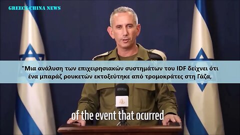 IDF: Λάθος εκτόξευση ρουκετών της Ισλαμικής Τζιχάντ έπληξε το νοσοκομείο της Γάζας - Τα ντοκουμέντα