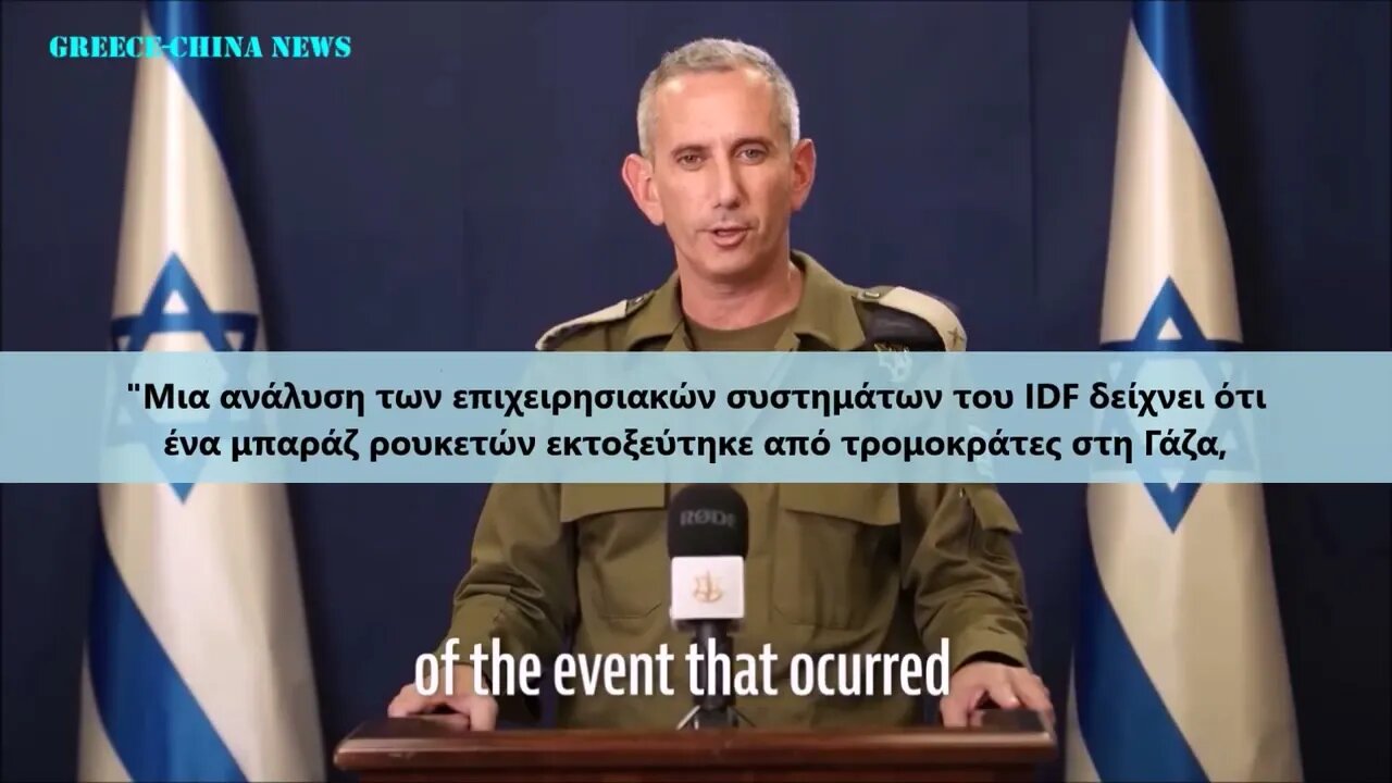 IDF: Λάθος εκτόξευση ρουκετών της Ισλαμικής Τζιχάντ έπληξε το νοσοκομείο της Γάζας - Τα ντοκουμέντα