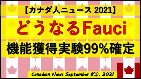 どうなるFauci