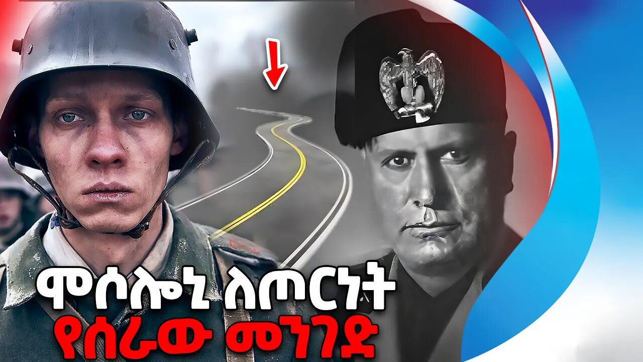 ሞሶሎኒ ለጦርነት የሰራው መንገድ | War and peace | Mussolini's road to Munich | Legacy