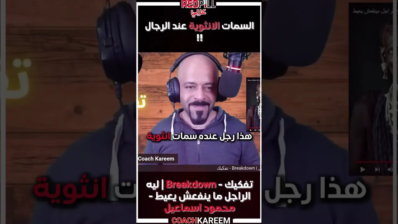 السمات الانثوية عند الرجل