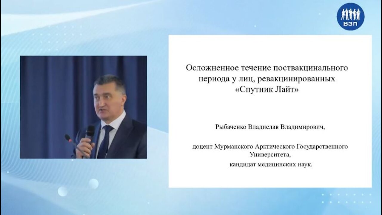 2021-12-22 Конференция ВРАЧИ ЗА ПРАВДУ. Военный врач Рыбаченко Владислав Владимирович