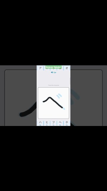 Japanese Katakana Alphabet Writing ✍️ Practice "ベ"