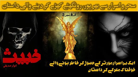 Khabees: Unveiling The Terrifying Horror Story - Episode 02