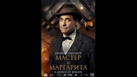 Мастер и Маргарита (2023)