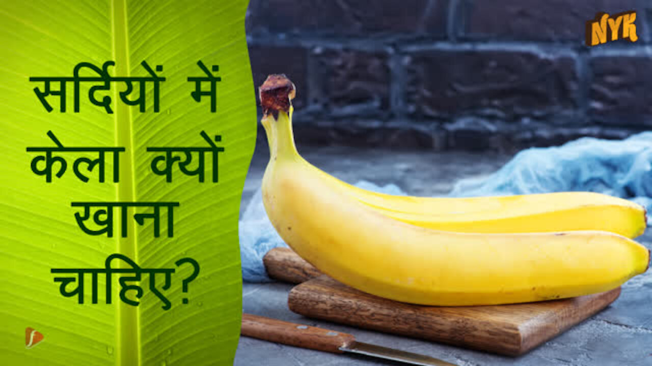 शीर्ष 3 कॉमन फूड्स जो आपको ठंड के मौसम मे गर्म और आरामदायक रखते है