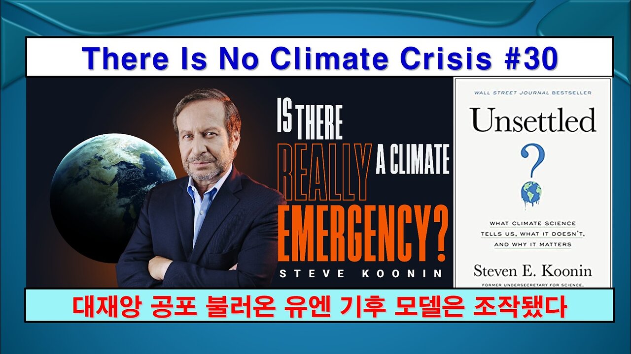 No Climate Crisis #30, Climate Model (기후 위기는 없다 #30, 기후 모델 조작)