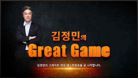 [그레이트 게임] 자영업자의 업보 (2018.06.29)