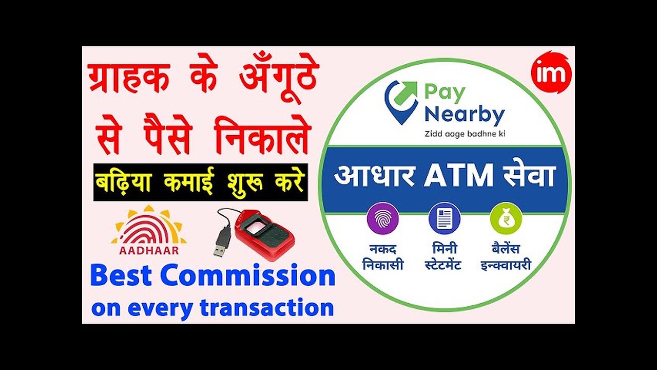 Aadhar card se paise kaise nikale - aadhaar atm service | Best aeps service provider in India 2024