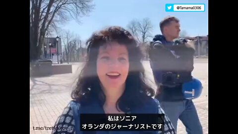 オランダ人ジャーナリスト「ロシア軍が来た後の人々は幸せそうです」