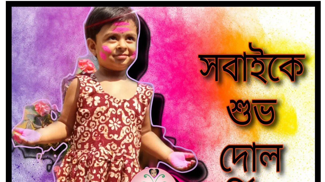 Happy Holi to you all /#debosmita #holi2023 #holicelebration #shorts #viral #trending #cutypie