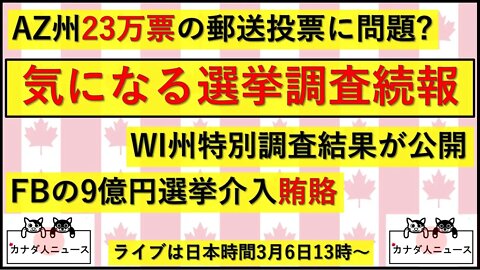 3.1 気になる選挙調査の続報パート１