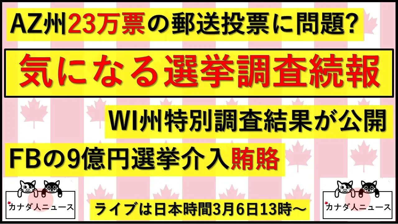 3.1 気になる選挙調査の続報パート１