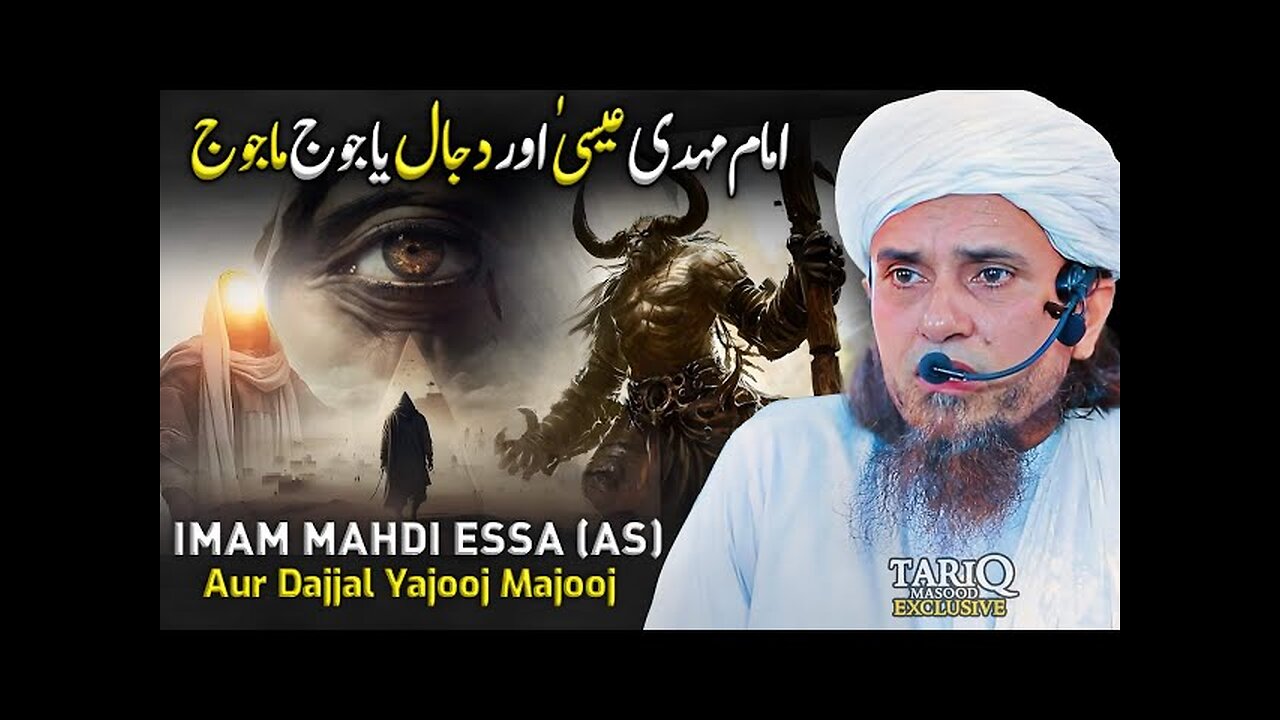 Imam Mahdi Essa (AS) Aur Dajjal Yajooj Majooj | Mufti Tariq Masood