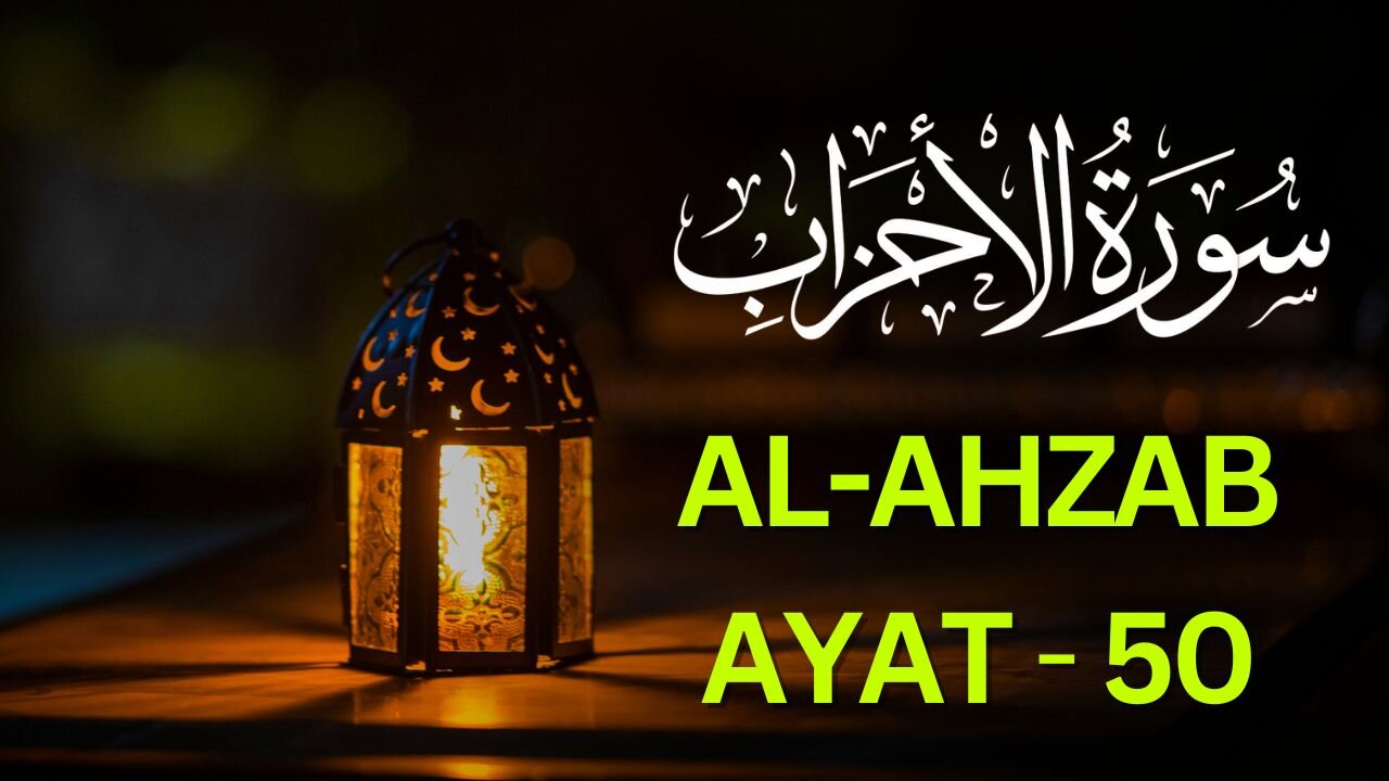 Surah Al-Ahzab Ayat 50 | Detailed Explanation and Tafseer