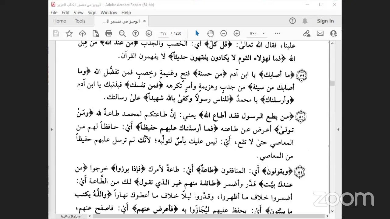 4- المجلس 4 تفسير الوجيز للواحدي من ربع: وسارعوا إلى ربع: فما لكم في المنافقين