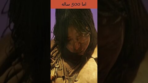 دختر 15 ساله 500 ساله