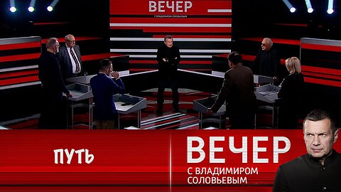 Вечер с Владимиром Соловьевым. Путин: Россия намерена развивать Северный морской путь