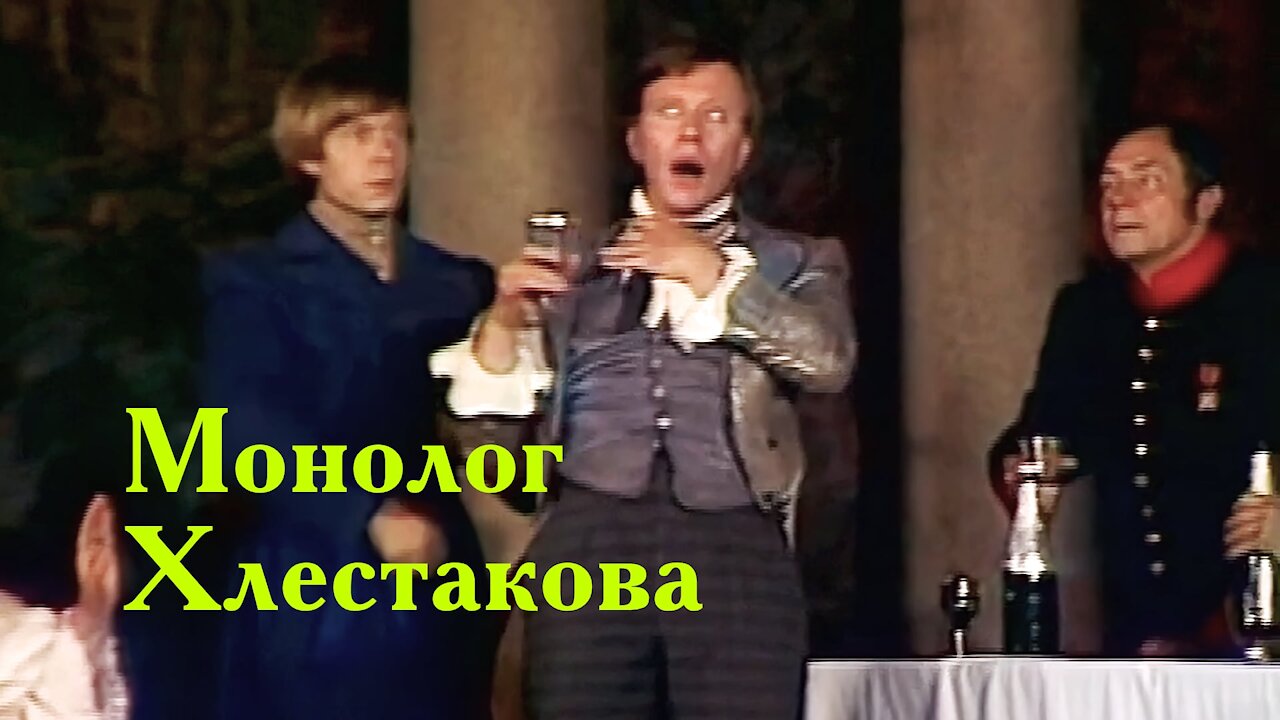 💃🏻 Монолог Хлестакова
