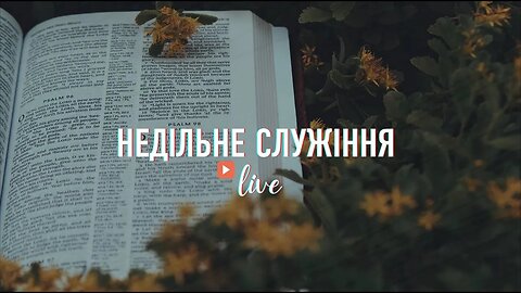 "Недільне служіння" - Living Hope 20.08.2023 #LHY