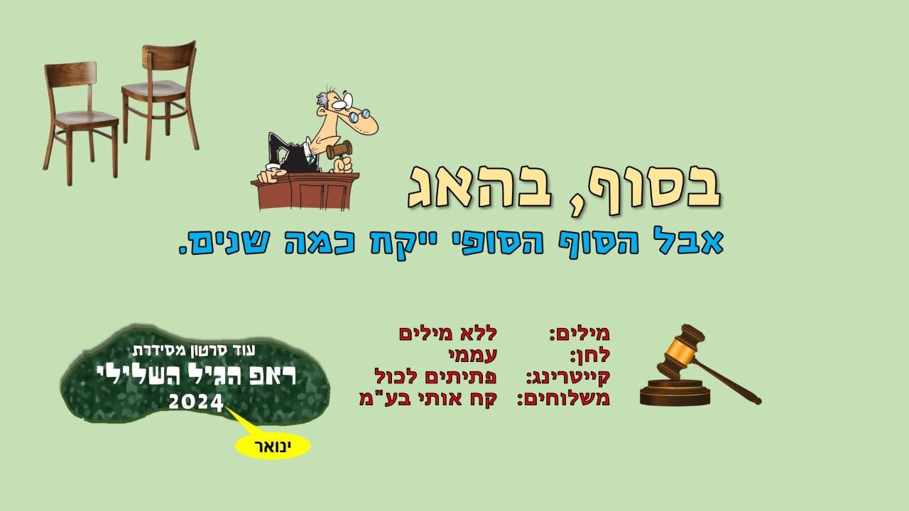 בסוף, בהאג