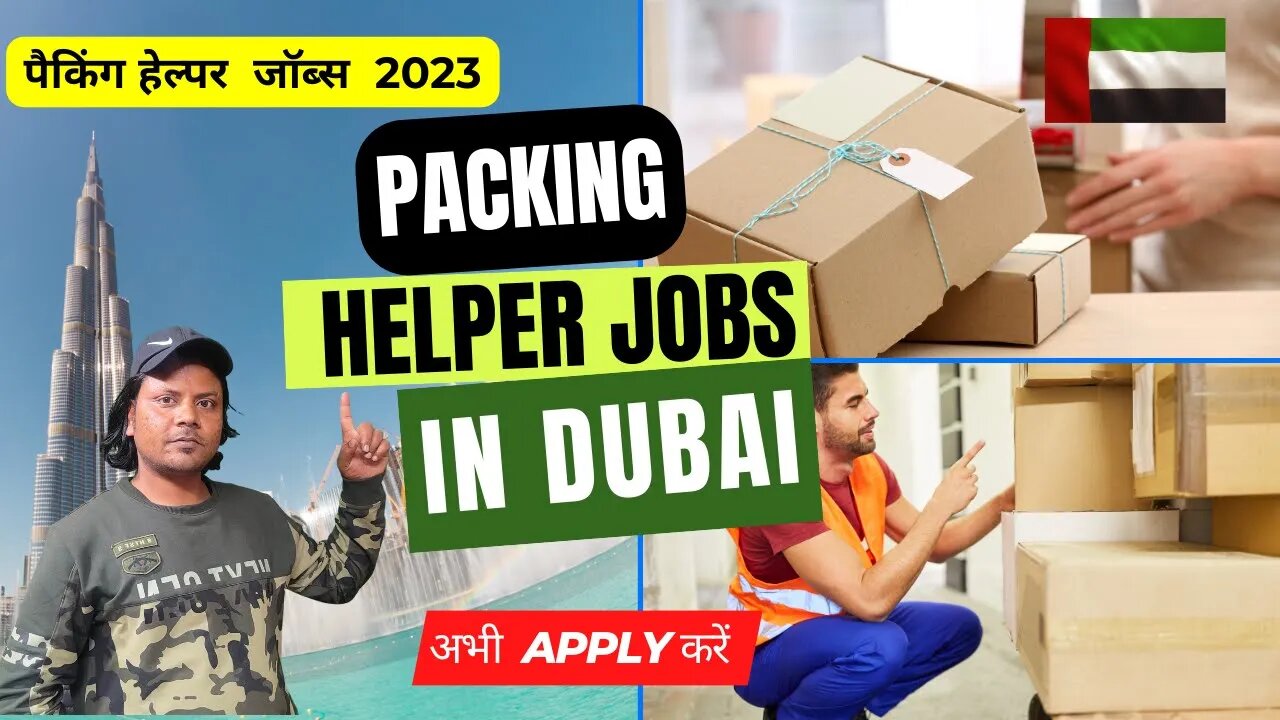 दुबई में नौकरी पैकिंग हेल्पर 2023 | वेयरहाउस जॉब्स | Packing Helper Jobs in Dubai UAE | Gulf Vacancy