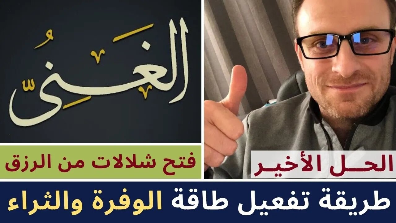 طريقة تفعيل طاقة الوفرة و الثراء بإستخدام قانون الجذب وتحفيز العقل الباطن | لتفعيل الغني وجذب المال