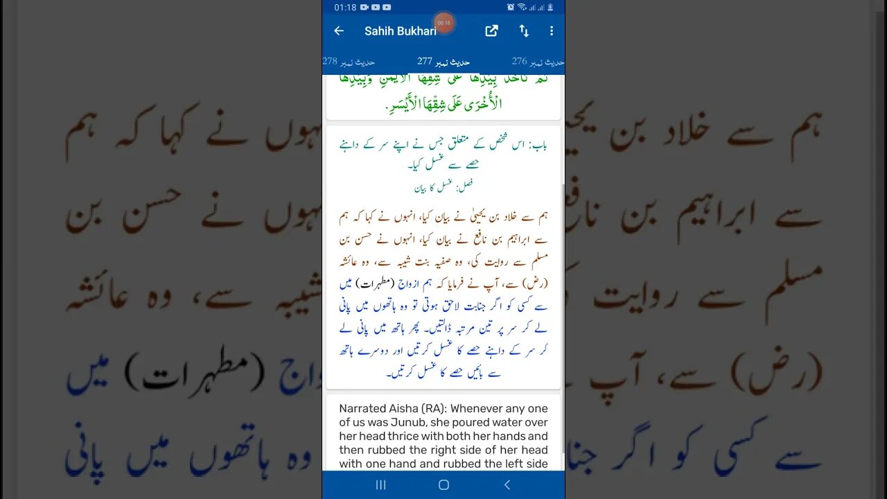 Hadees SHARIF Sahi bukhari SHARIF hadees number #277 in arbic urdu and English language