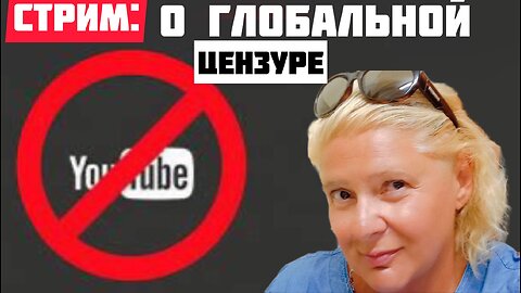 Валида из солнечной Греции о темах за которые удаляют каналы