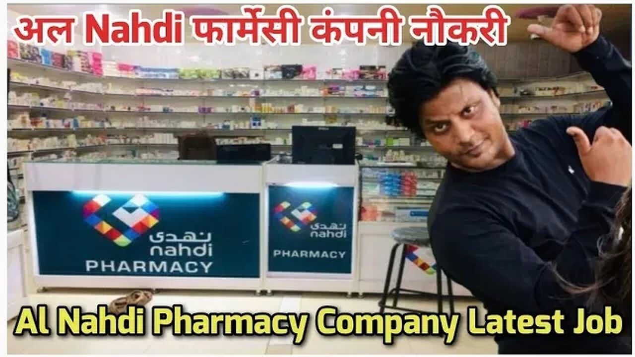 Al Nahdi Pharmacy Company Job in Saudi | अल Nahdi फार्मेसी कंपनी नौकरी